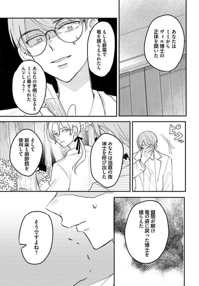 竜王サマ、この結婚はなかったことにしてください！ 第12.1話 - Trang 3