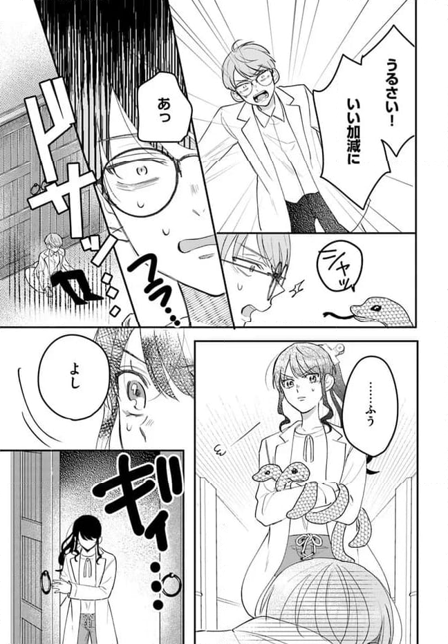 竜王サマ、この結婚はなかったことにしてください！ 第12.1話 - Trang 5