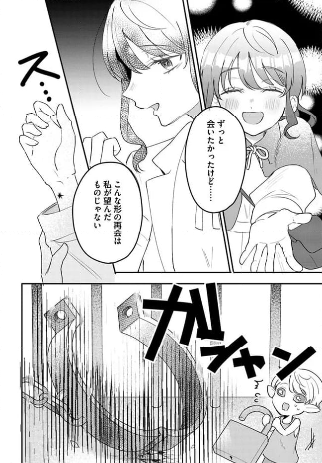 竜王サマ、この結婚はなかったことにしてください！ 第12.1話 - Trang 8