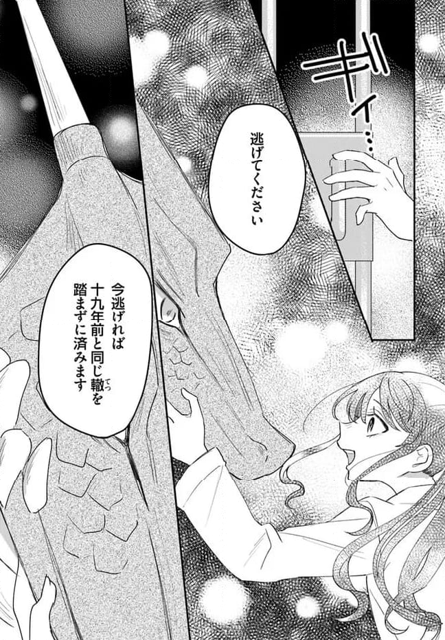 竜王サマ、この結婚はなかったことにしてください！ 第12.1話 - Trang 9