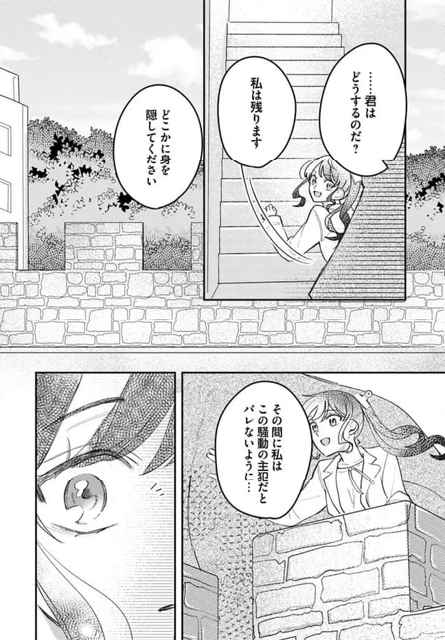 竜王サマ、この結婚はなかったことにしてください！ 第12.1話 - Trang 10