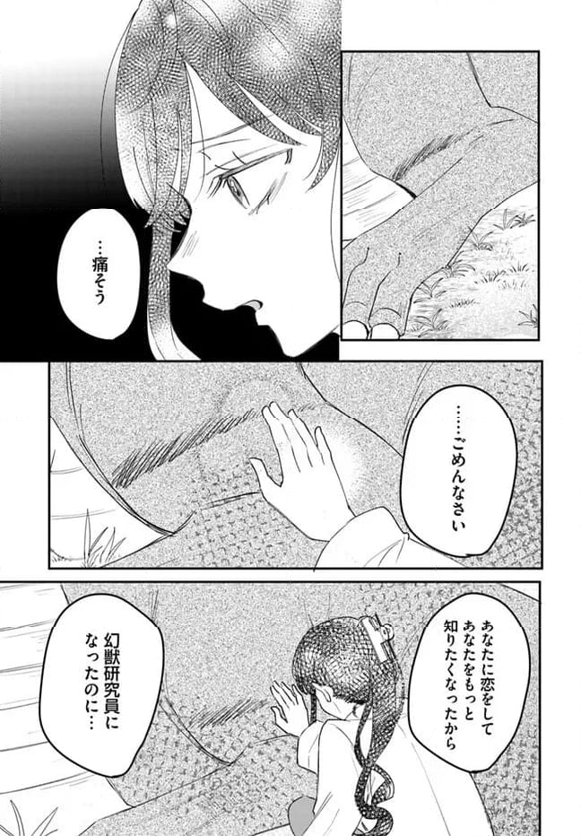 竜王サマ、この結婚はなかったことにしてください！ 第12.2話 - Trang 2