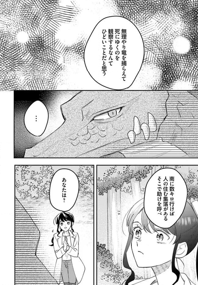 竜王サマ、この結婚はなかったことにしてください！ 第12.2話 - Trang 3
