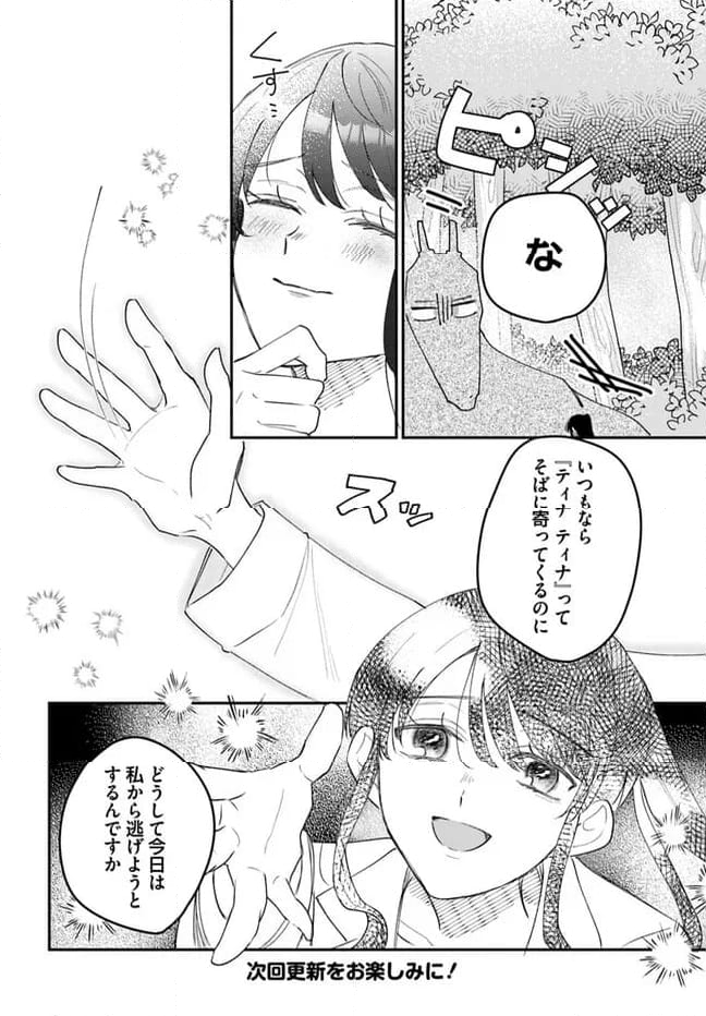 竜王サマ、この結婚はなかったことにしてください！ 第12.2話 - Trang 5