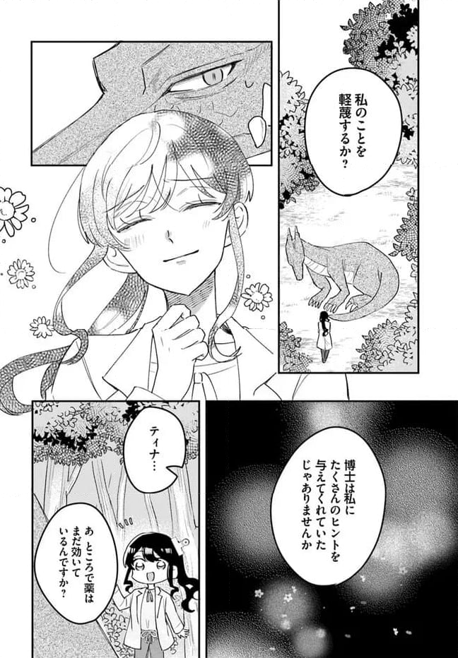 竜王サマ、この結婚はなかったことにしてください！ 第12.3話 - Trang 2