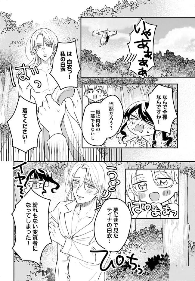 竜王サマ、この結婚はなかったことにしてください！ 第12.3話 - Trang 4