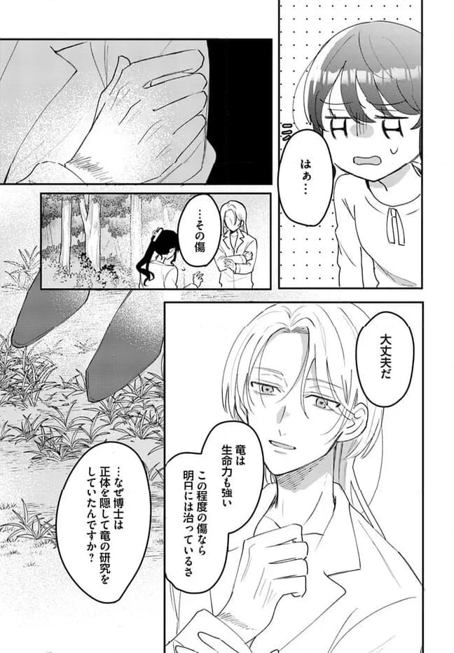 竜王サマ、この結婚はなかったことにしてください！ 第12.3話 - Trang 5