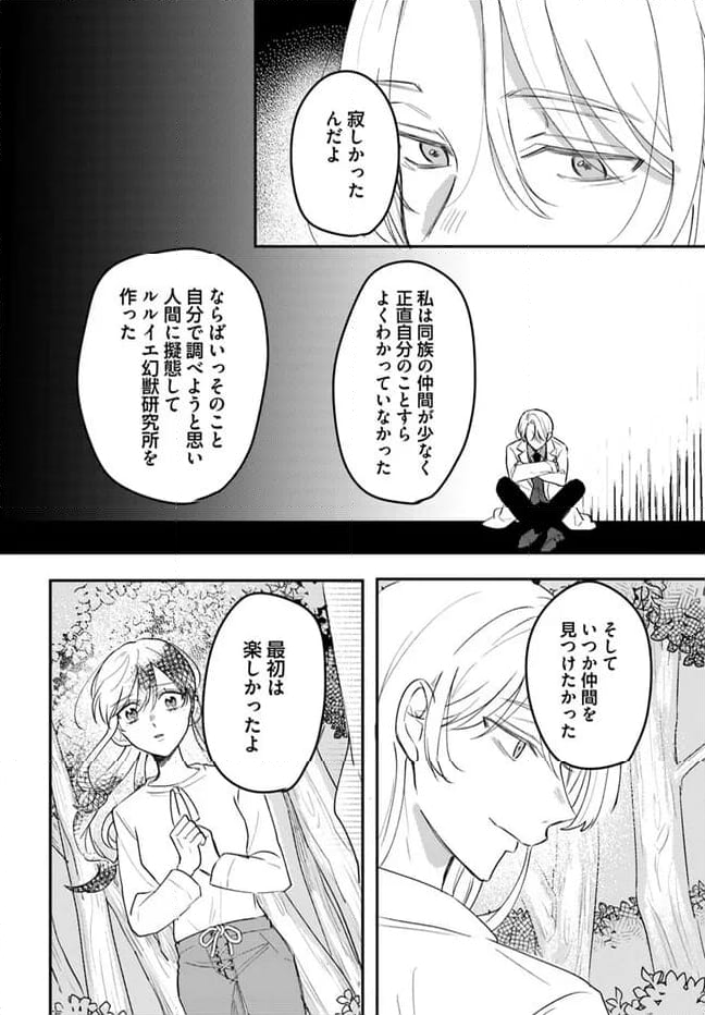 竜王サマ、この結婚はなかったことにしてください！ 第12.3話 - Trang 6