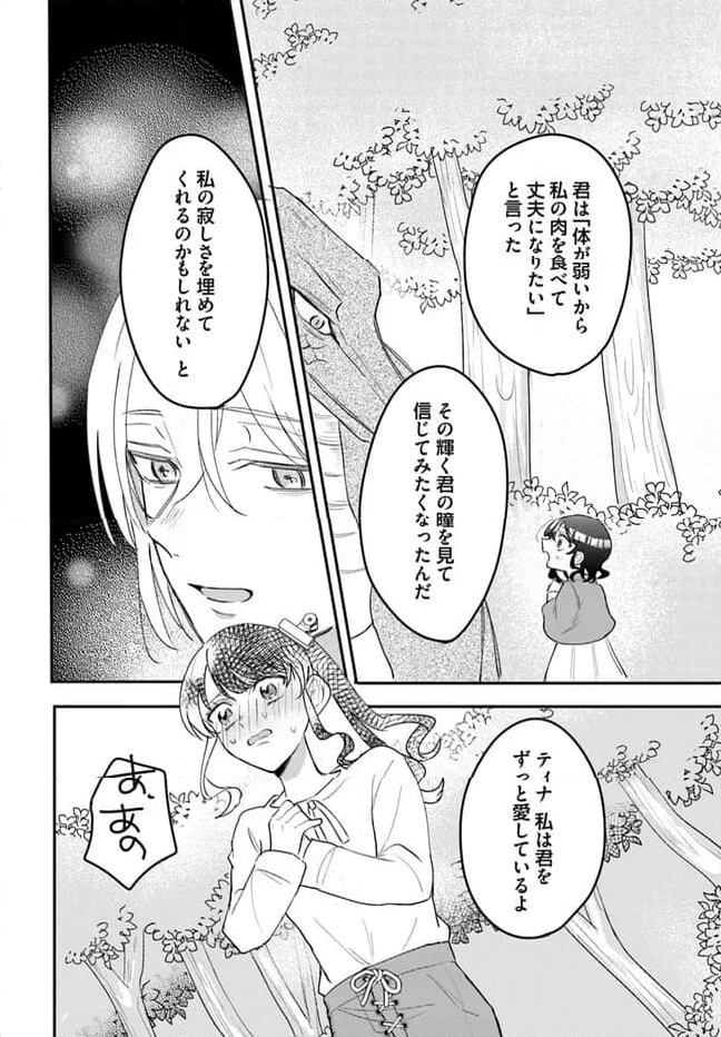 竜王サマ、この結婚はなかったことにしてください！ 第12.3話 - Trang 8