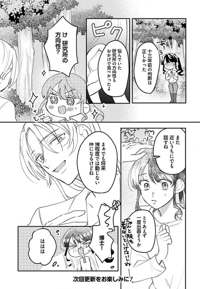 竜王サマ、この結婚はなかったことにしてください！ 第12.3話 - Trang 9