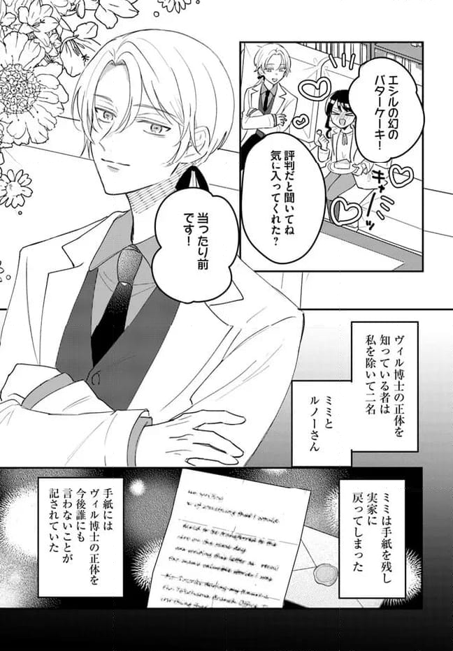 竜王サマ、この結婚はなかったことにしてください！ 第12.4話 - Trang 2