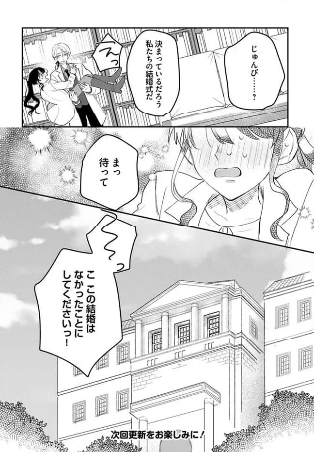 竜王サマ、この結婚はなかったことにしてください！ 第12.4話 - Trang 11