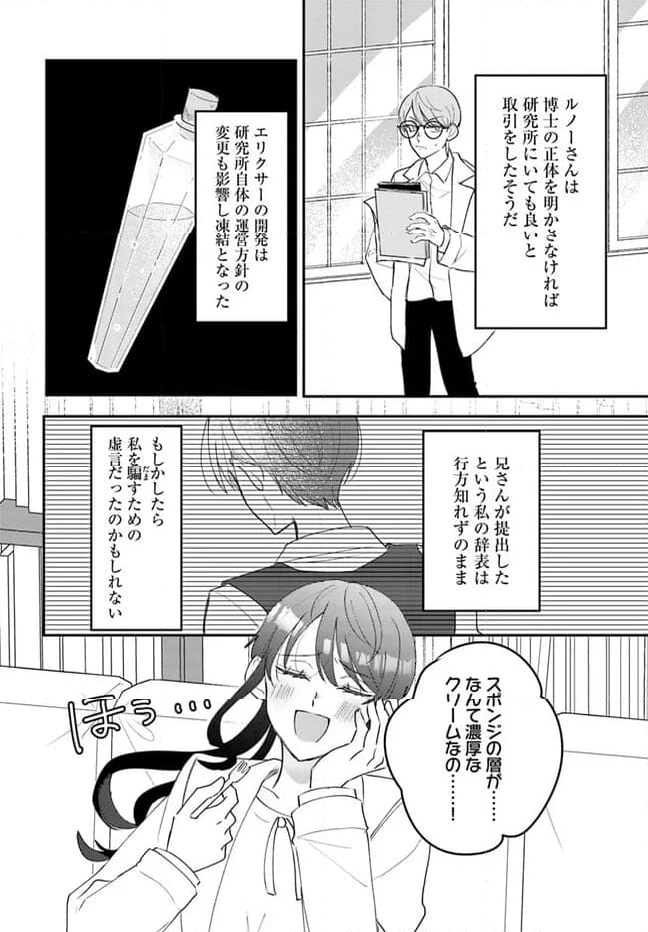 竜王サマ、この結婚はなかったことにしてください！ 第12.4話 - Trang 3