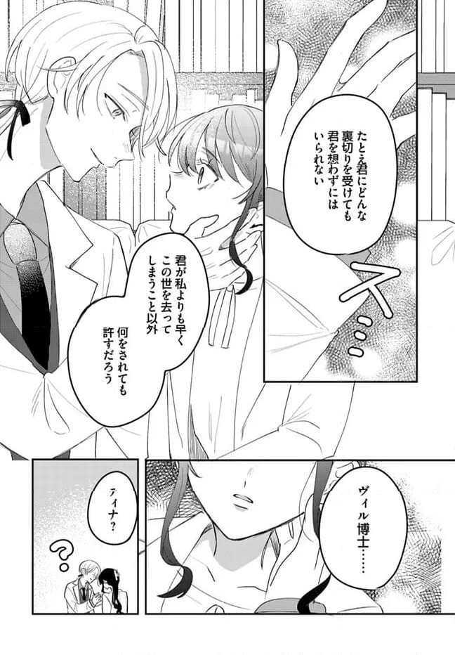 竜王サマ、この結婚はなかったことにしてください！ 第12.4話 - Trang 5