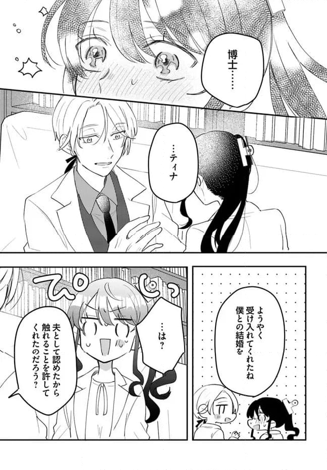 竜王サマ、この結婚はなかったことにしてください！ 第12.4話 - Trang 8