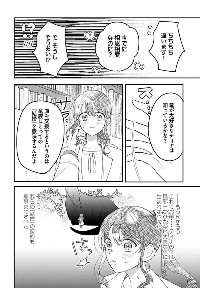 竜王サマ、この結婚はなかったことにしてください！ 第12.4話 - Trang 9