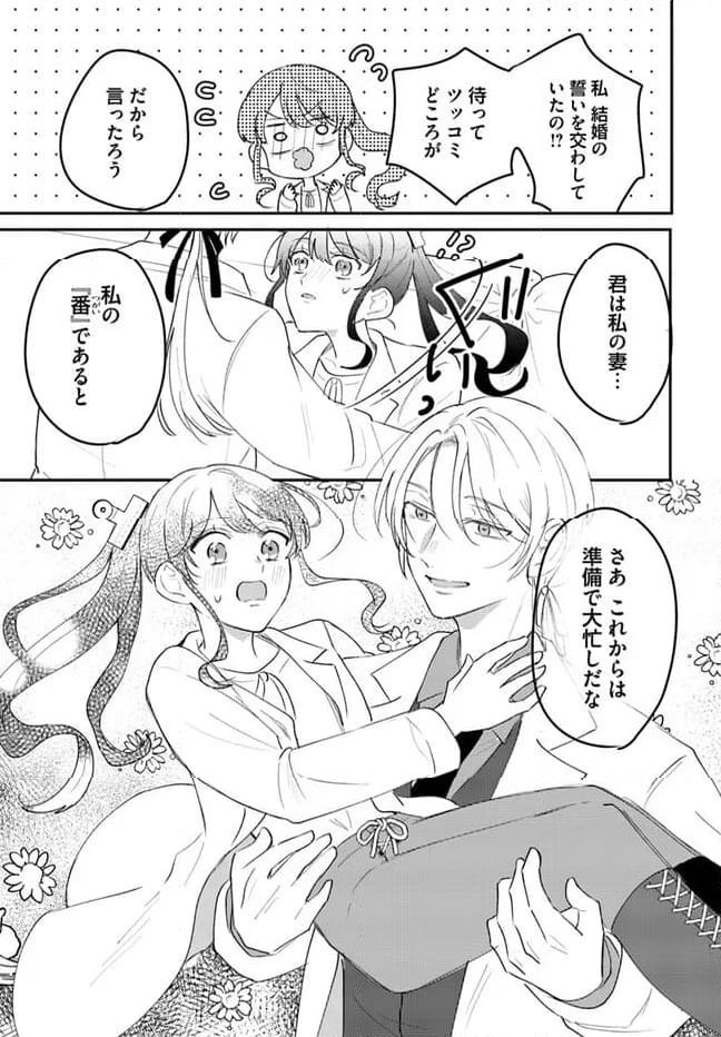 竜王サマ、この結婚はなかったことにしてください！ 第12.4話 - Trang 10