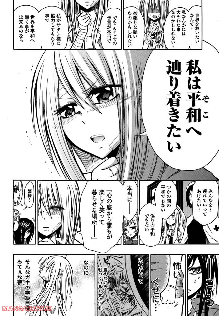 ヤンキークエスト - 第6話 - Page 17