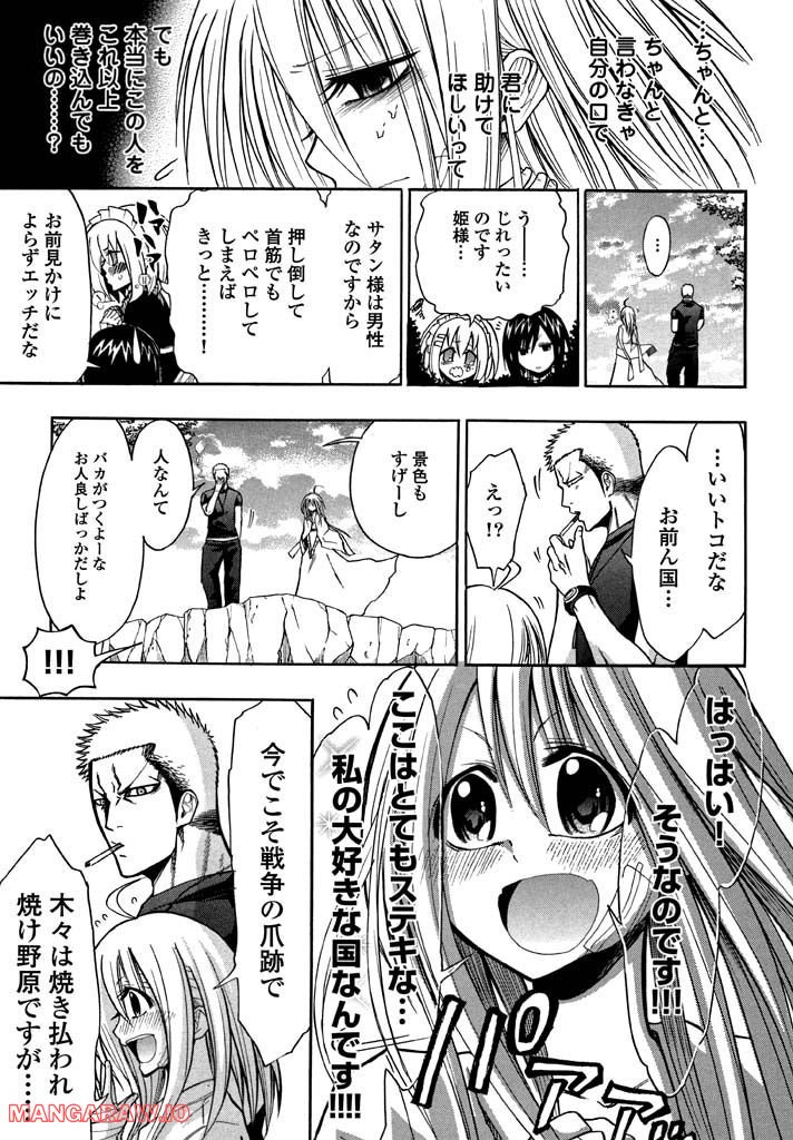 ヤンキークエスト - 第6話 - Page 22