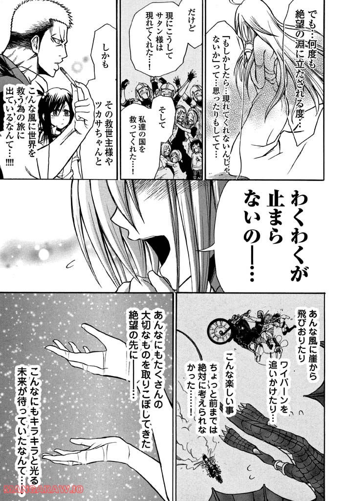 ヤンキークエスト - 第7話 - Page 26