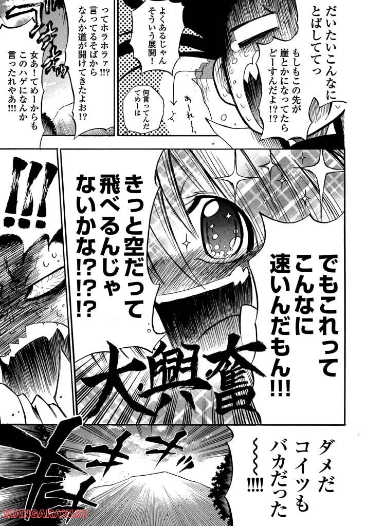 ヤンキークエスト - 第7話 - Page 4