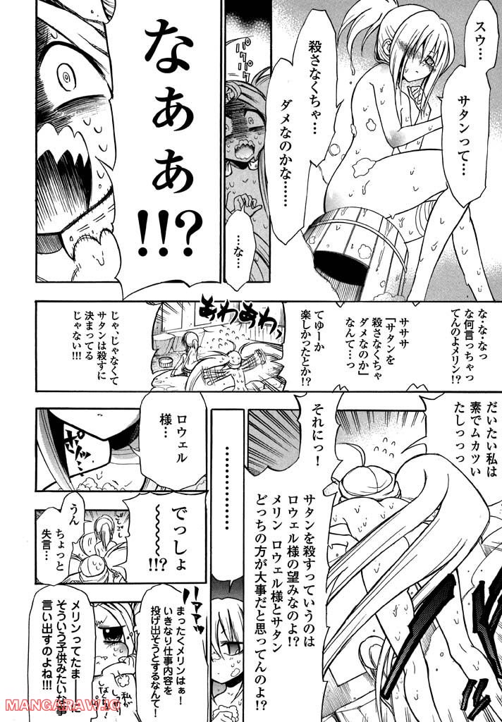 ヤンキークエスト - 第7話 - Page 33