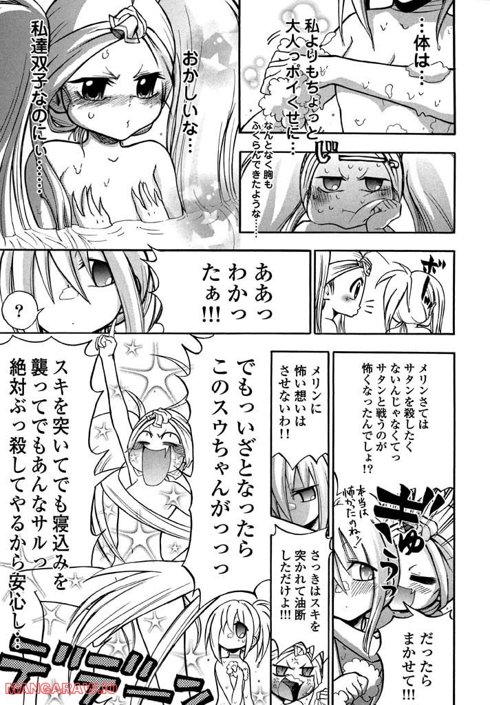 ヤンキークエスト - 第7話 - Page 34