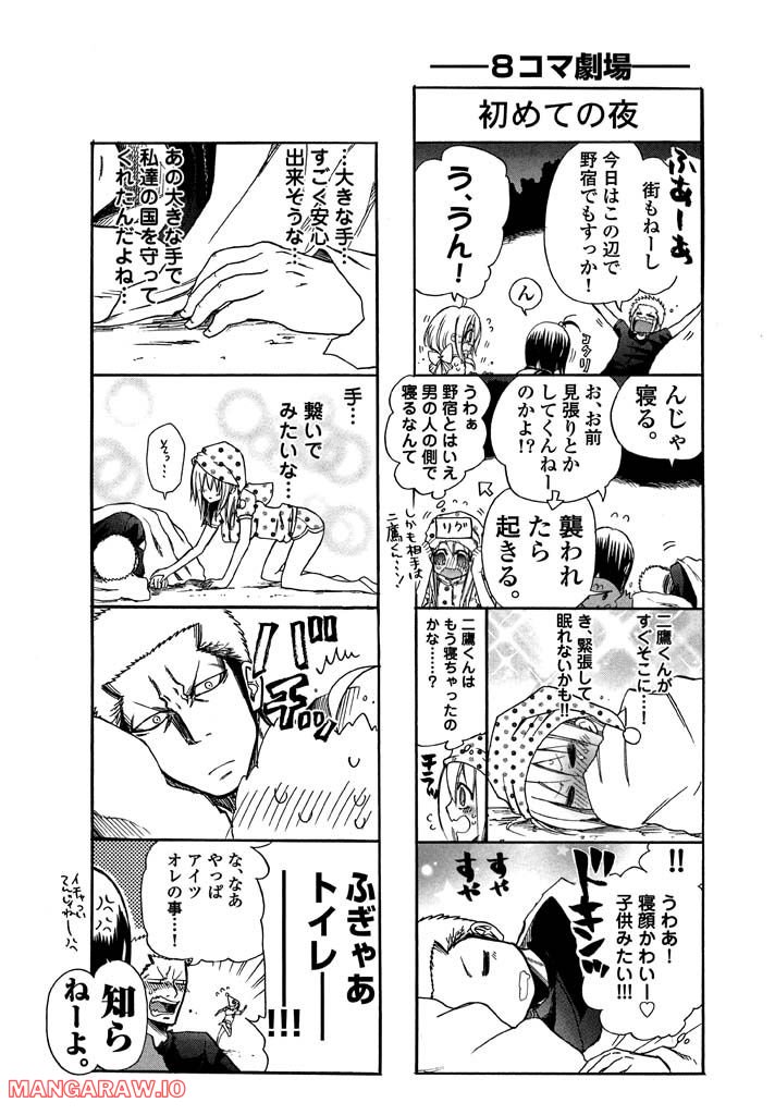 ヤンキークエスト - 第8話 - Page 1