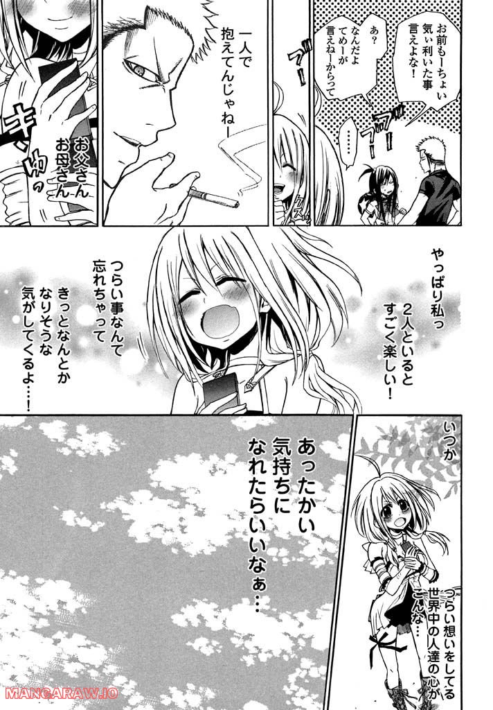 ヤンキークエスト - 第8話 - Page 14