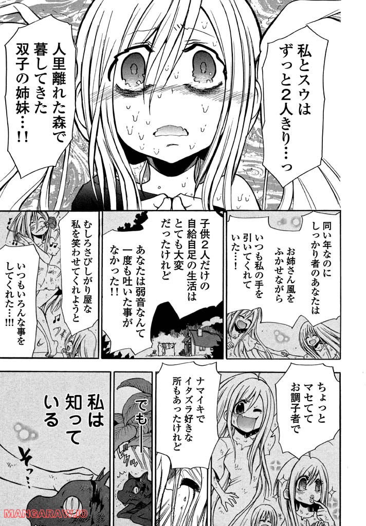 ヤンキークエスト - 第8話 - Page 22