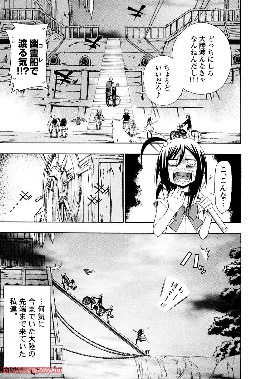 ヤンキークエスト - 第26話 - Page 6