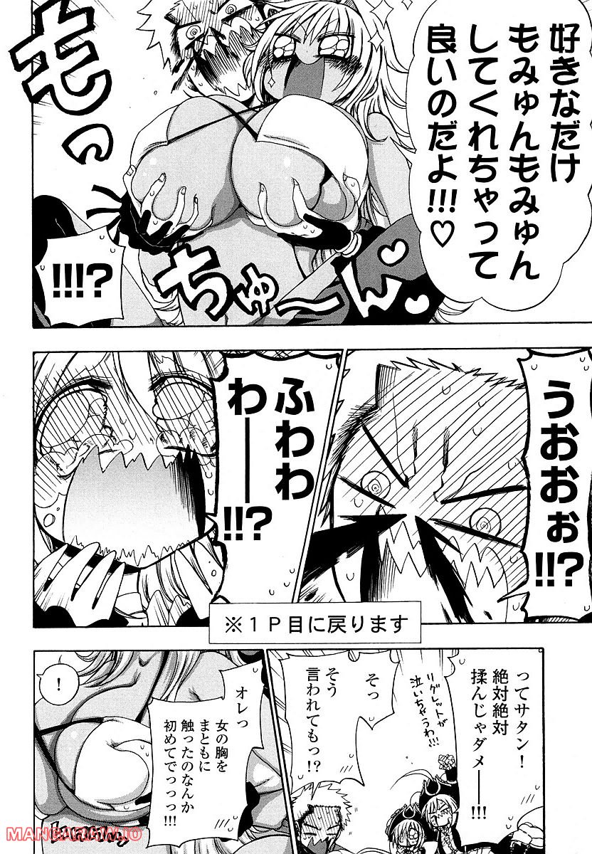 ヤンキークエスト - 第29話 - Page 38