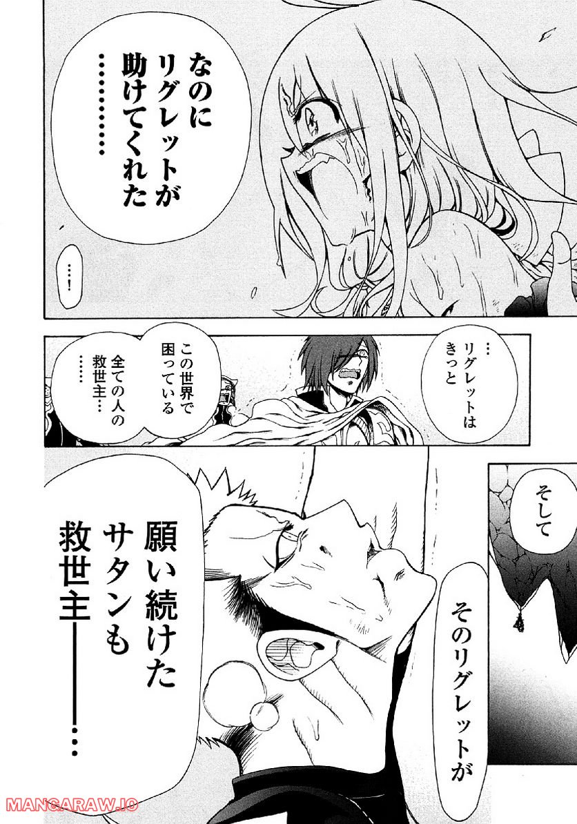 ヤンキークエスト - 第35話 - Page 32