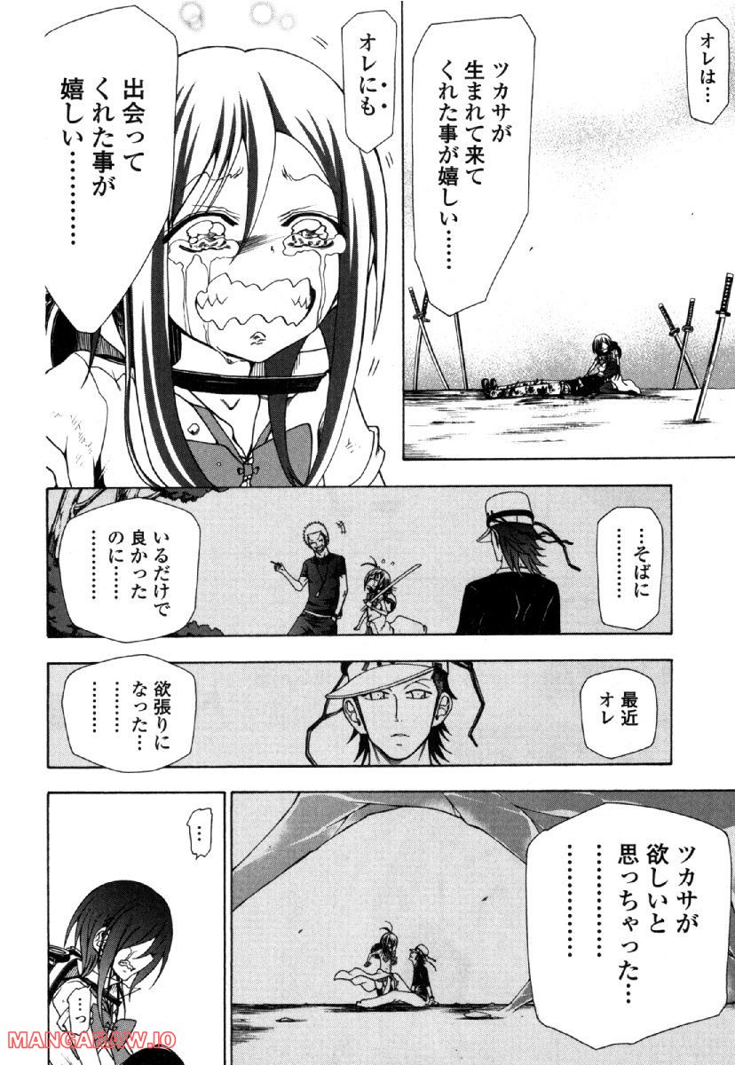 ヤンキークエスト - 第39話 - Page 32