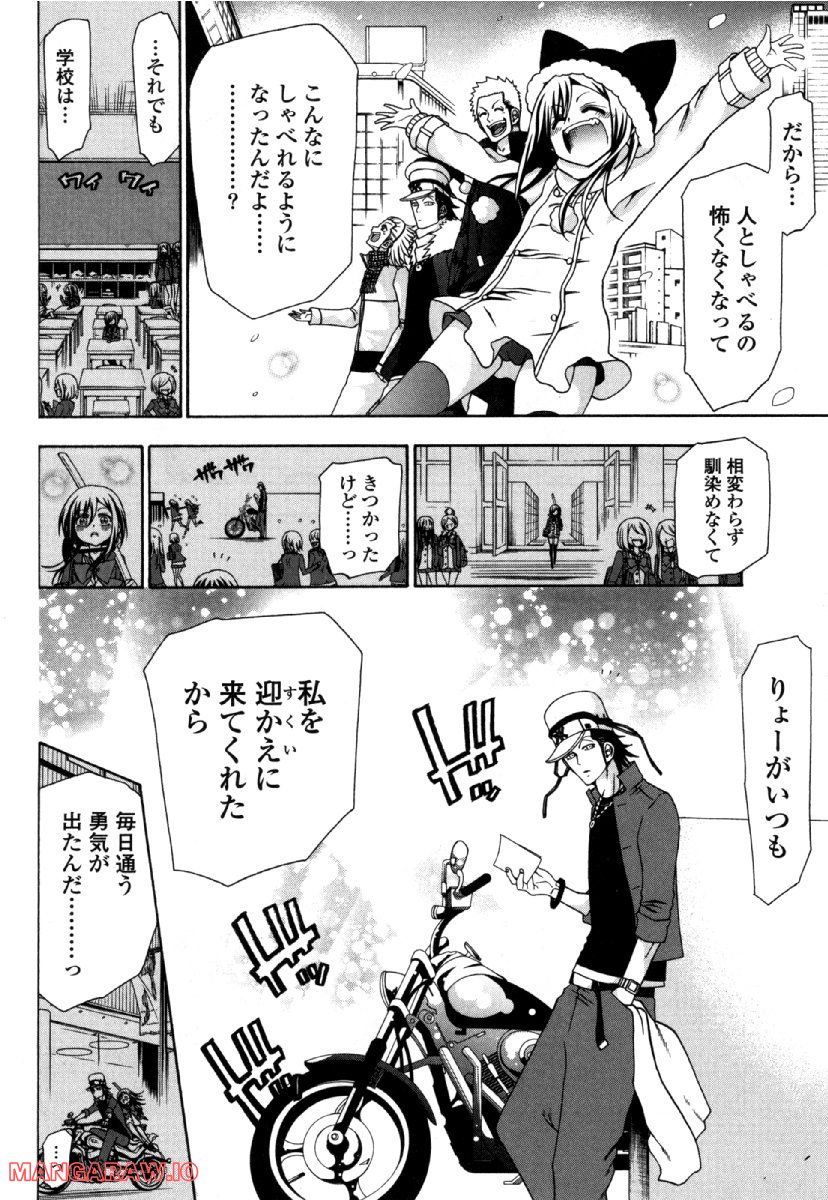 ヤンキークエスト - 第39話 - Page 36