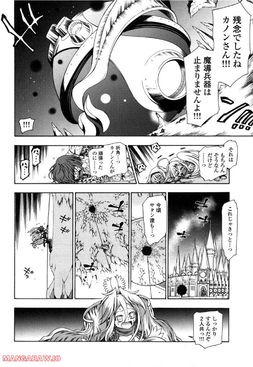 ヤンキークエスト - 第39話 - Page 6