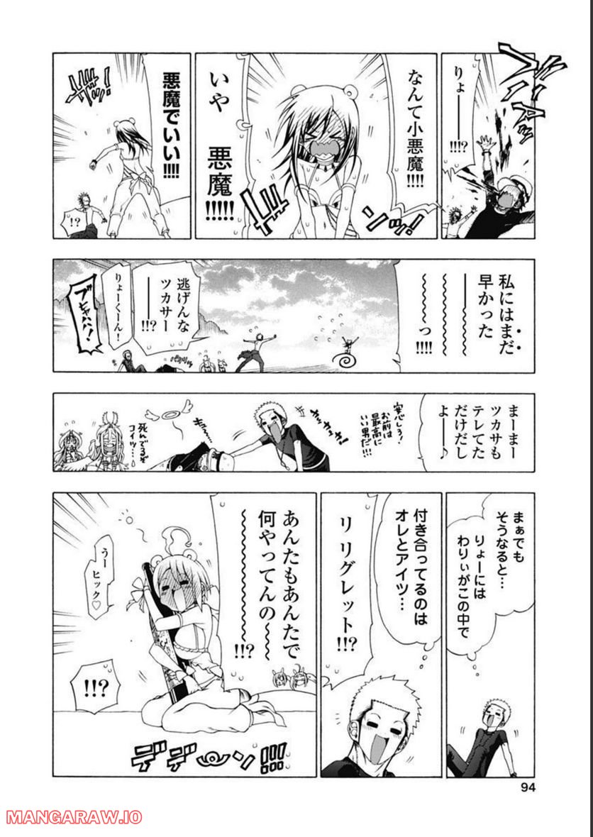 ヤンキークエスト - 第44話 - Page 18