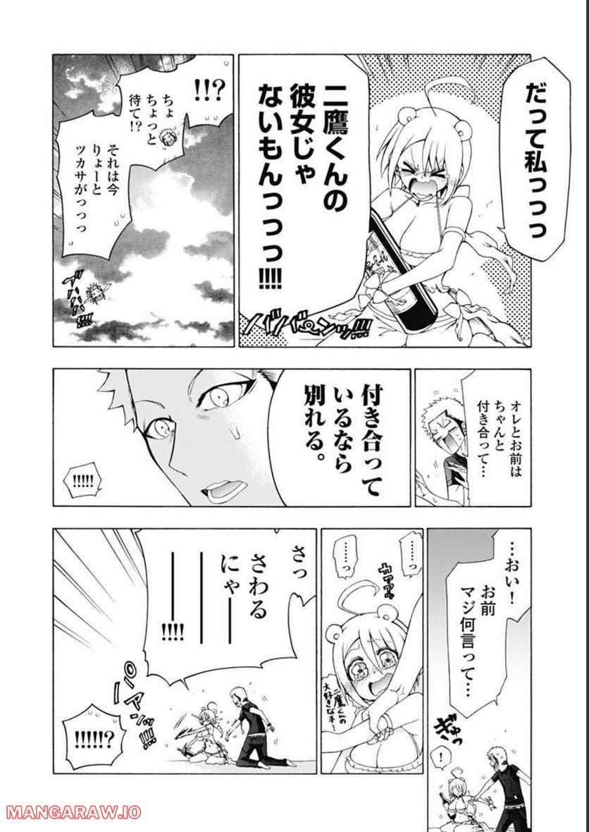 ヤンキークエスト - 第44話 - Page 20