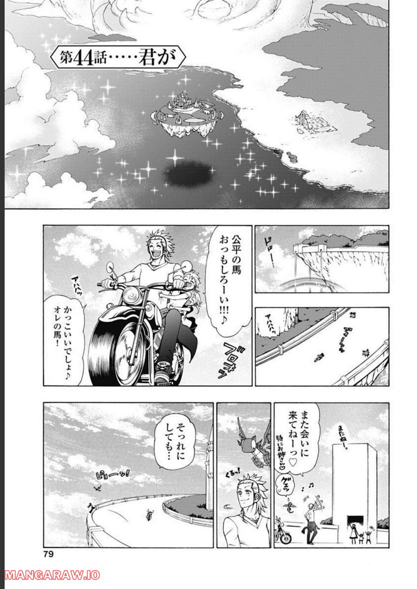 ヤンキークエスト - 第44話 - Page 3