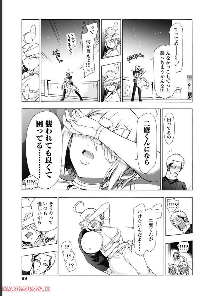 ヤンキークエスト - 第44話 - Page 23