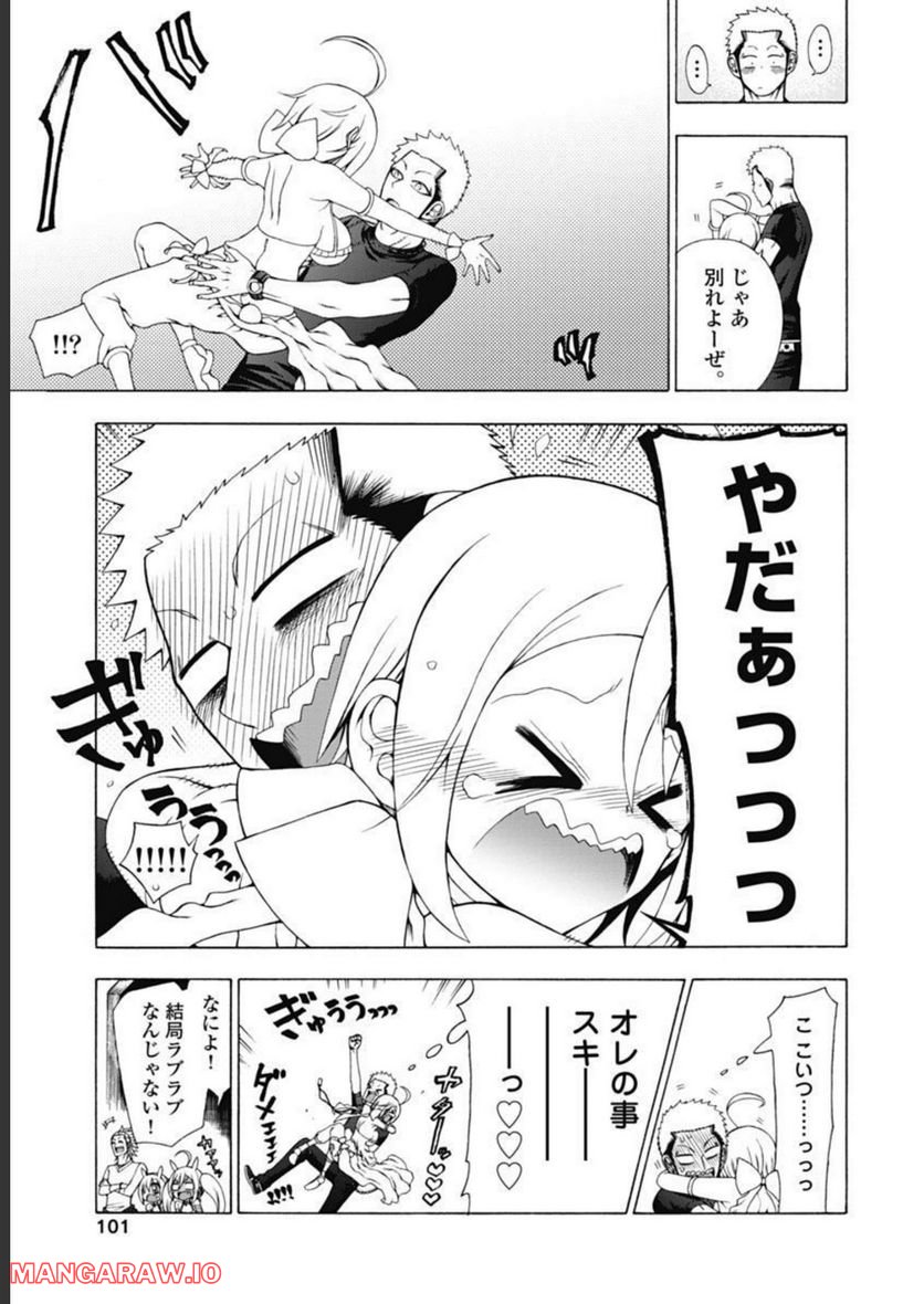 ヤンキークエスト - 第44話 - Page 25