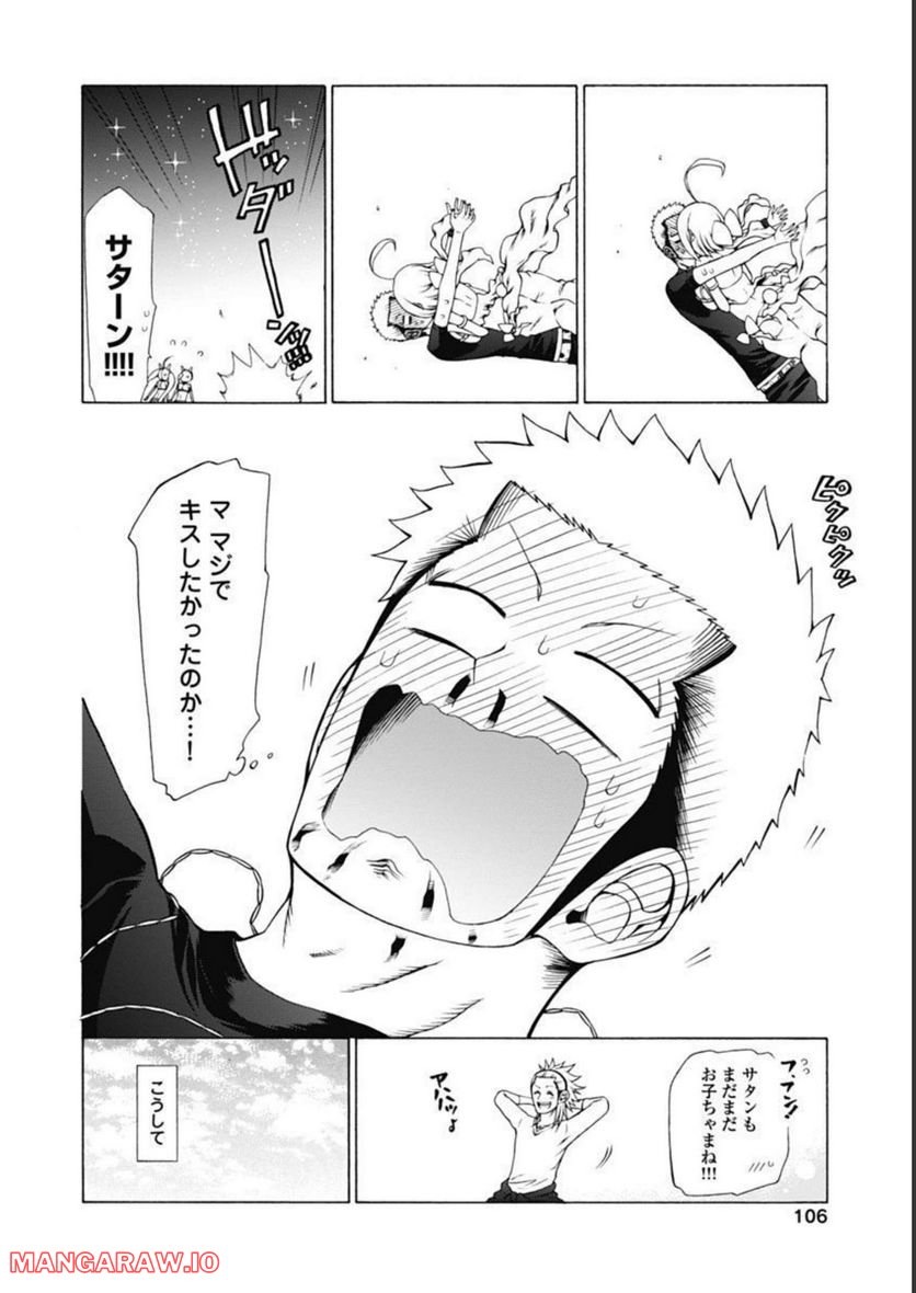 ヤンキークエスト - 第44話 - Page 30