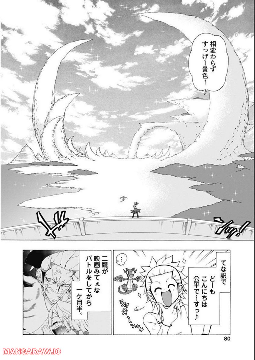 ヤンキークエスト - 第44話 - Page 4