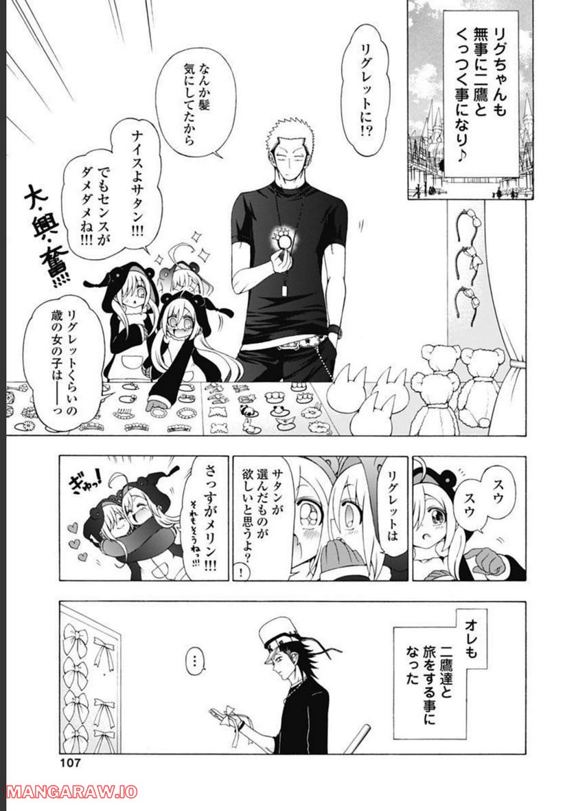 ヤンキークエスト - 第44話 - Page 31