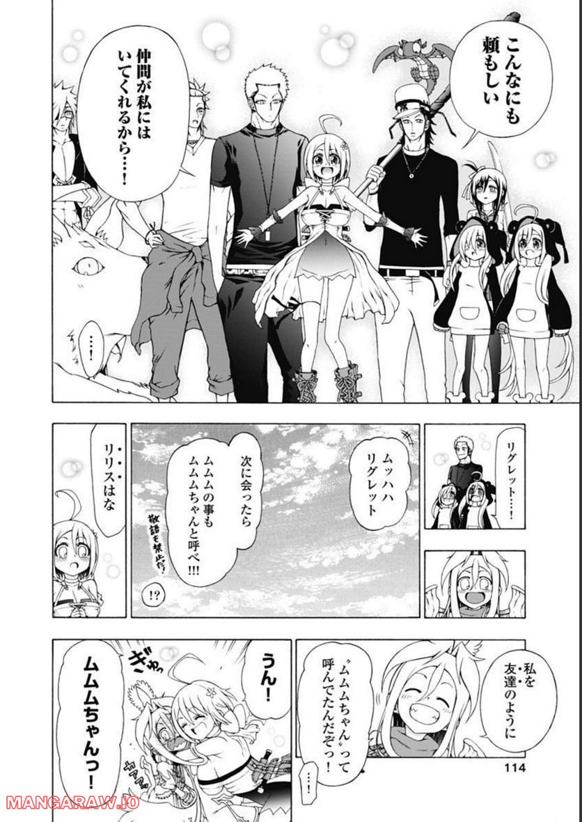 ヤンキークエスト - 第44話 - Page 38