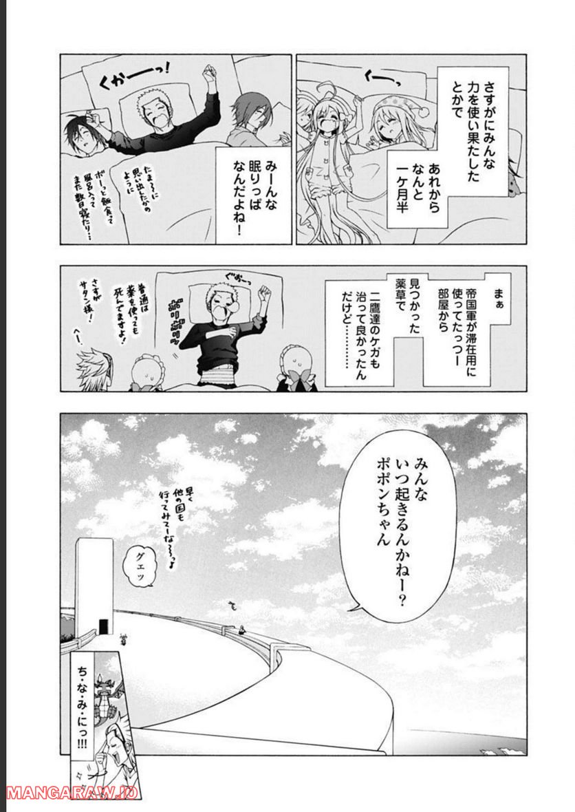 ヤンキークエスト - 第44話 - Page 5