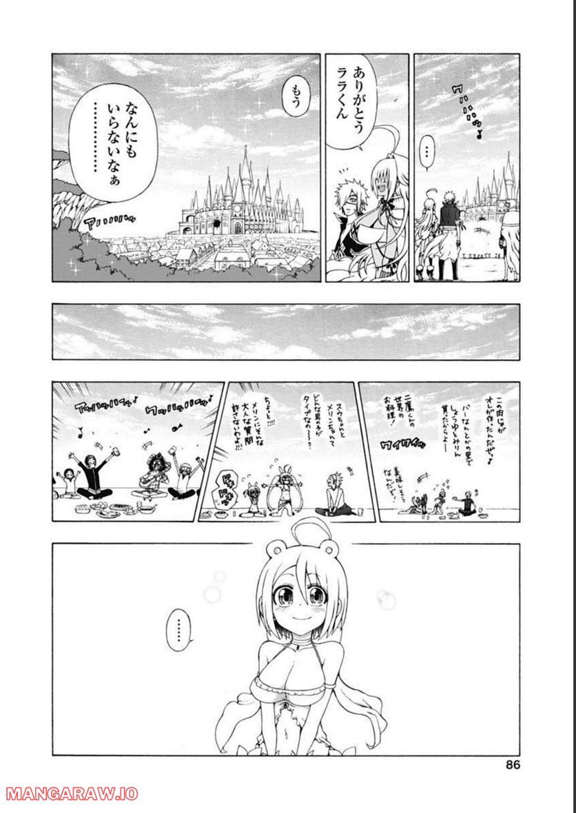 ヤンキークエスト - 第44話 - Page 10