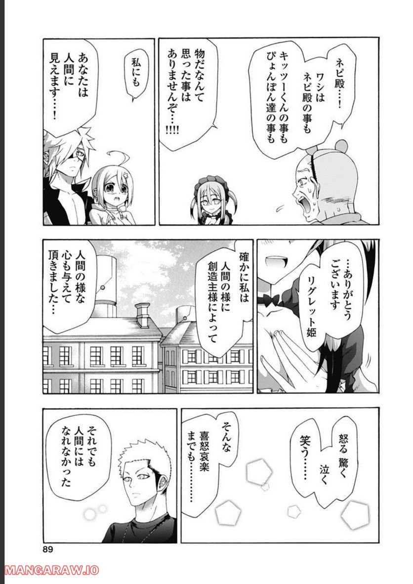 ヤンキークエスト - 第49話 - Page 13