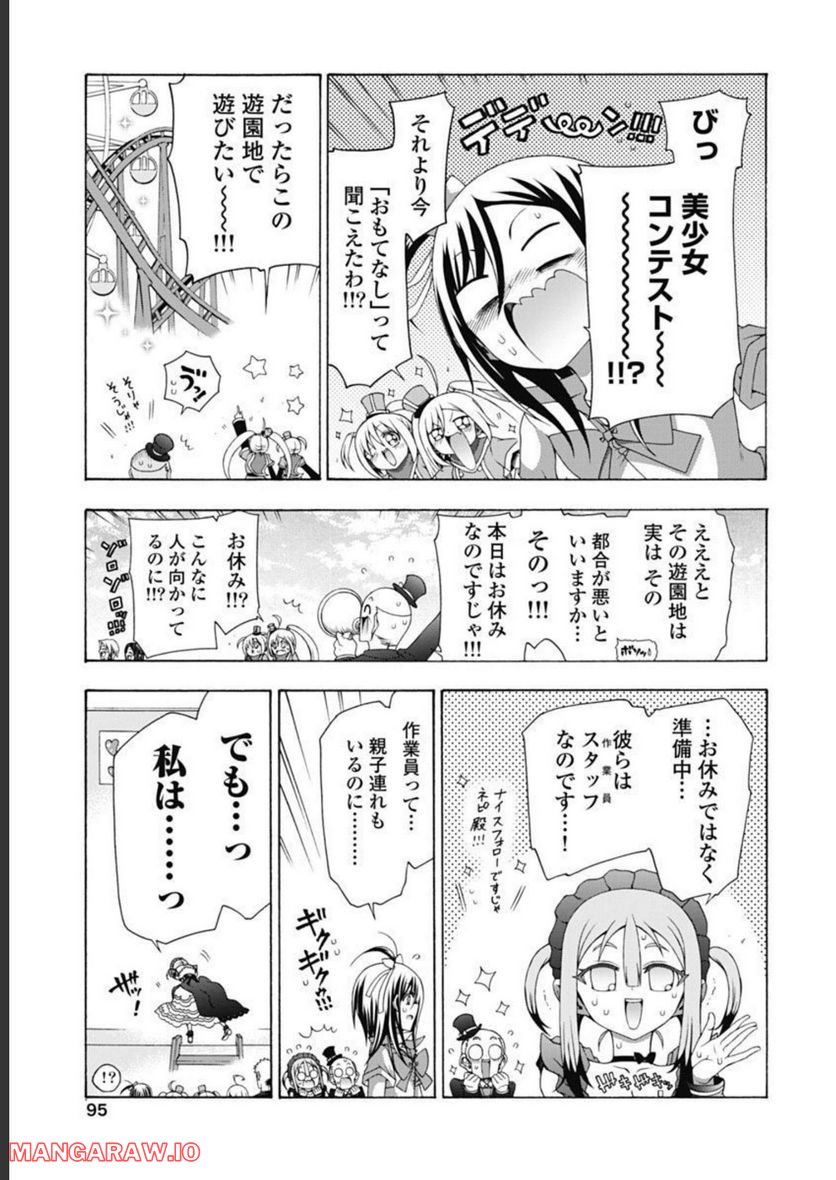 ヤンキークエスト - 第49話 - Page 19