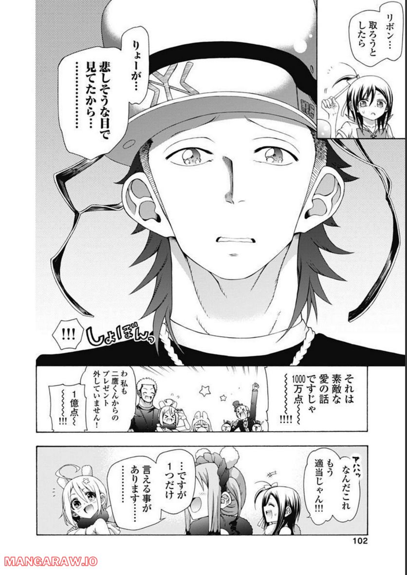 ヤンキークエスト - 第49話 - Page 26